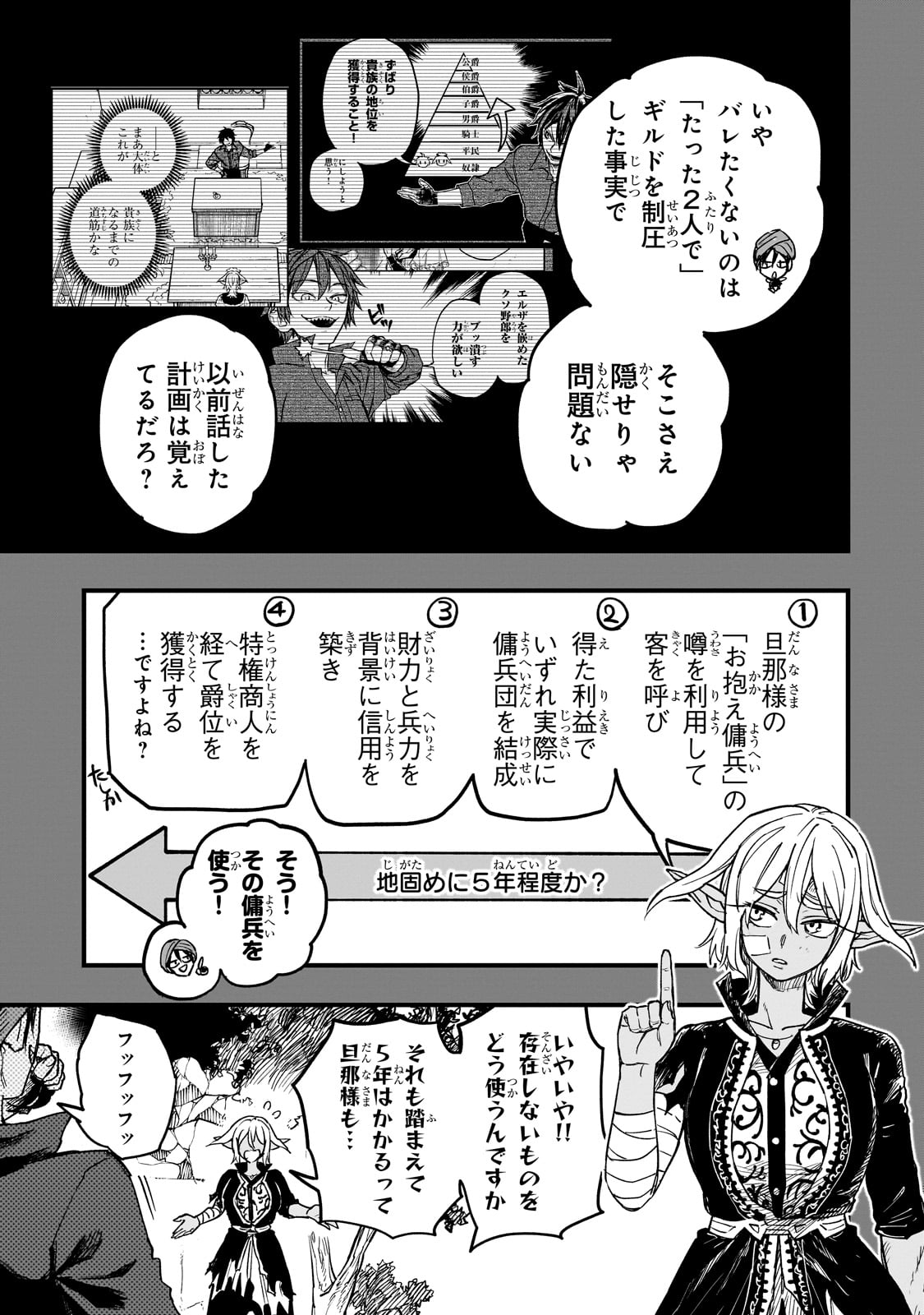 Tensei Akuma no Saikyou Yuusha Ikusei Keikaku - Chapter 12 - Page 7